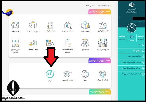 بخش نورینو دانش آموزی مای مدیو my.medu.ir